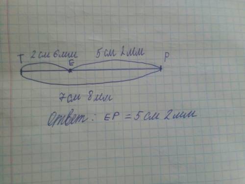 Начертите отрезок тр , длина которого равна 7 см 8 мм. отметьте на нём точку e так, чтобы te = 2см 6