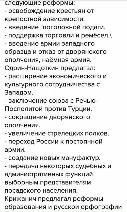 8класс, , 25 ! напишите черты сходства и различия реформ а.л.ордина-нащокина и в.в.голицына.