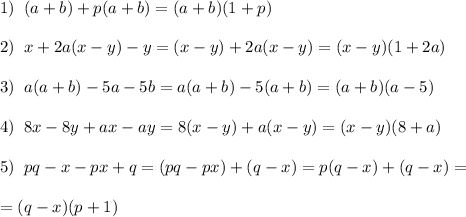 1)\; \; (a+b)+p(a+b)=(a+b)(1+p)\\\\2)\; \; x+2a(x-y)-y=(x-y)+2a(x-y)=(x-y)(1+2a)\\\\3)\; \; a(a+b)-5a-5b=a(a+b)-5(a+b)=(a+b)(a-5)\\\\4)\; \; 8x-8y+ax-ay=8(x-y)+a(x-y)=(x-y)(8+a)\\\\5)\; \; pq-x-px+q=(pq-px)+(q-x)=p(q-x)+(q-x)=\\\\=(q-x)(p+1)