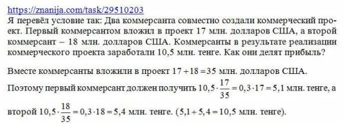 Екі коммерсант бірігіп, коммерциялық жоба жасады. жобаның жұмысы ұшін бірінші коммерсант 17 млн.тенг