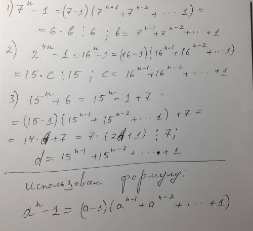 Докажите что при любом значении n 7^n-1 кратно 6; 2^4n-1 кратно 15; 15^n+6 делится 7