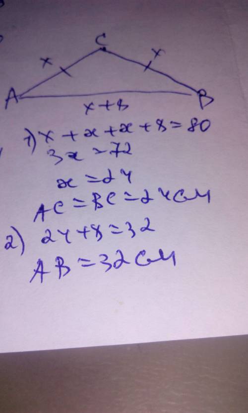 Дано треугольник авс равнобедренный периметр авс = 80см ас меньше ав на 8 см. найти стороны