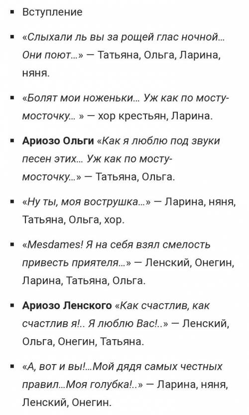 Какие музыкальные произведения есть в опере евгений онегин желательно по картинам