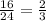 \frac{16}{24} = \frac{2}{3}