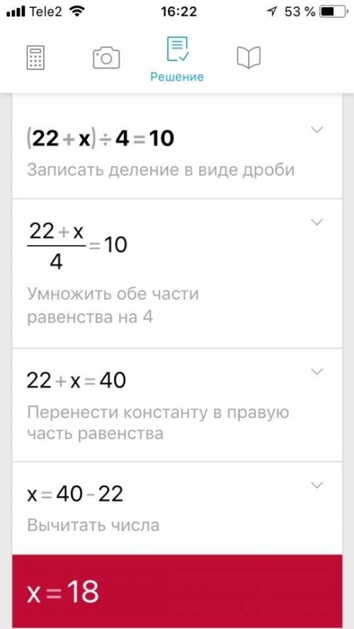 Решить уравнения! 8×5-24: х=32 (22+х): 4=10