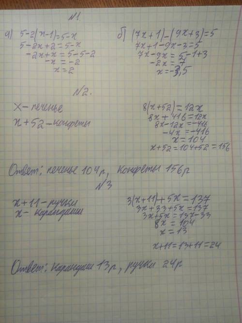 1)решите уравнения: а) 5-2(x-1)=5-x б) (7x++3)=5 2)килограмм конфет дороже килограмма печенья на 52