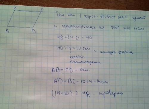 Периметр параллелограмма 48 см известно первая сторона больше другой на 4 см найдите стороны паралле