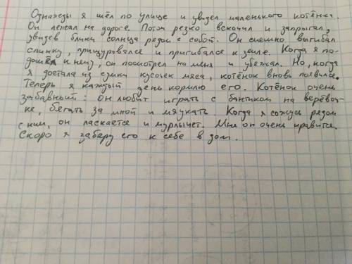 Придумать сочинение на тему ,, забавный котёнок’’ надо 10-12 предложений!