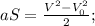 aS = \frac{V^2 - V_0^2}{2};