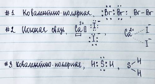 Br2 cai2 h2s 1.) тип связи 2.) электр. ф-ла. 3.) структурная ф-ла.