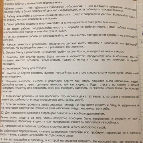 Техника безопасности и знакомство с лабораторным оборудованием (кратко) умоляю