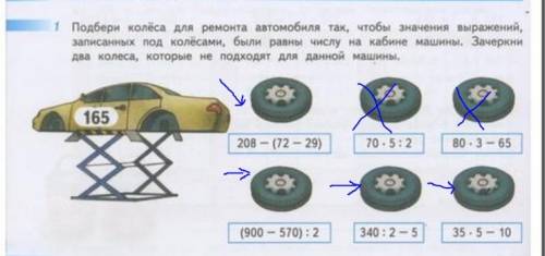 Подбери колеса для ремонта автомобиля так чтобы значение выражений записаных под колесами были равны