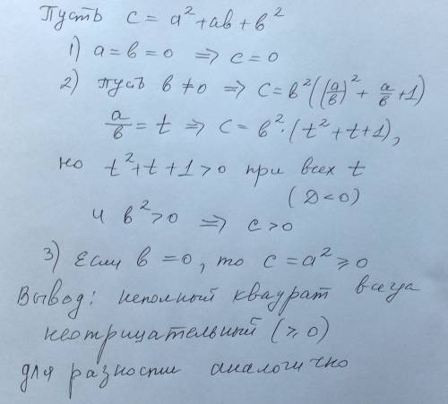 Может ли неполный квадрат суммы быть отрицательный или равен нулю? а неполный квадрат разности?