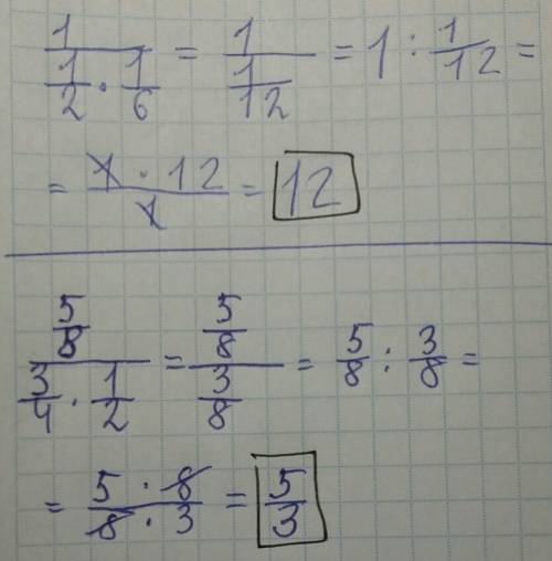 Как решать многоэтажные пример: 1 1/2 * 1/6 5/8 3/4 * 1/2