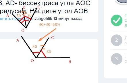 Oc - биссектриса угла aob, ad- биссектриса угла аос ,если угол aod равен 30 градусам. найдите угол a