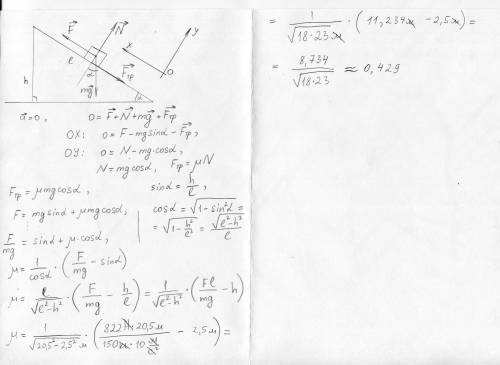 Под действием силы f тело массой m движется равномерно вверх по наклонной плоскости высотой h и длин
