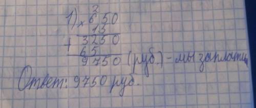 Дано : 1 кг конфет люкс стоит 650 рублей ; за 15 кг конфет люкс сколько мы заплатим денег ?