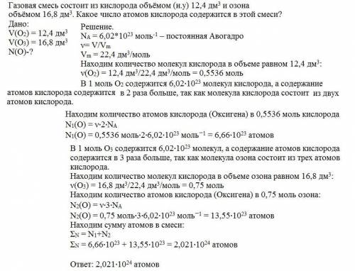 Газовая смесь состоит из кислорода объёмом(н.у) 12.4 дм(3) и озона объёмом 16.8 дм(3). какое число а