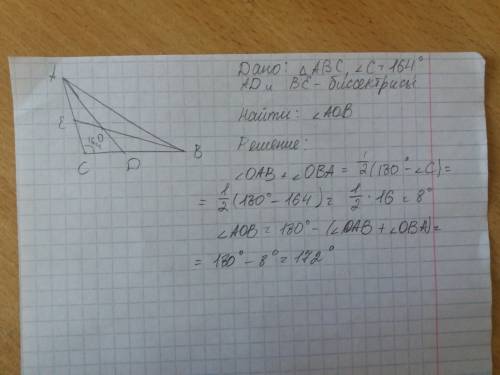 Втреугольнике авс угол с равен 164 градуса, ad и ве - биссектрисы, пересекающиеся в точке о. найдите