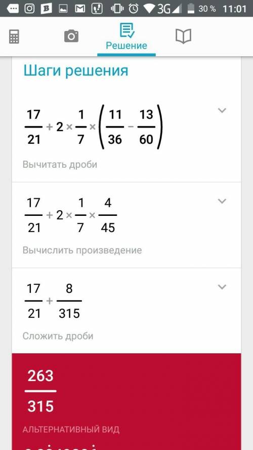 Вычислить 17/21+2 1/7•(11/36-13/60)