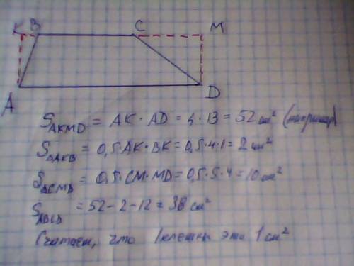 На клетчатой бумаге 1x1 см изображена трапеция найдите ее площадь