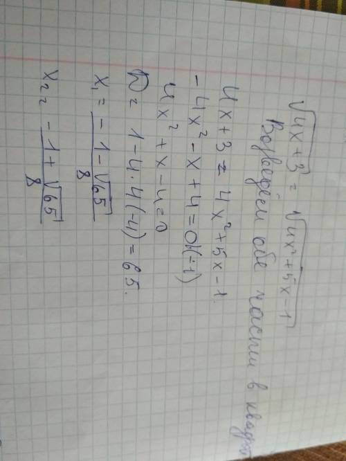 (все выражение под корнем)4x+3=(под корнем всё)4x²+5x-1 (решить с проверкой)