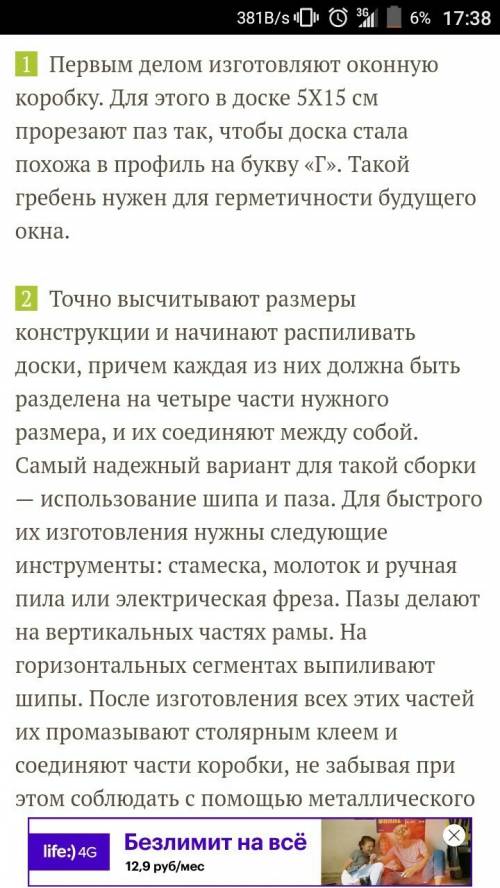 Технология. . напишите путь от дерева до деревянной оконной рамы. ну там обработка и т.д