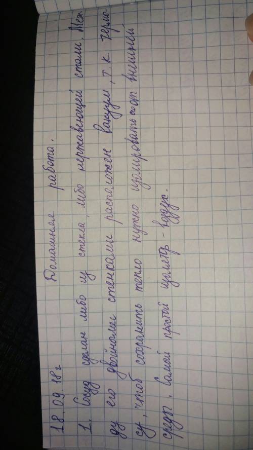 1.расскажите об устройстве термоса. 2.подготовьте краткое сообщение о конструкции материалах юрт как