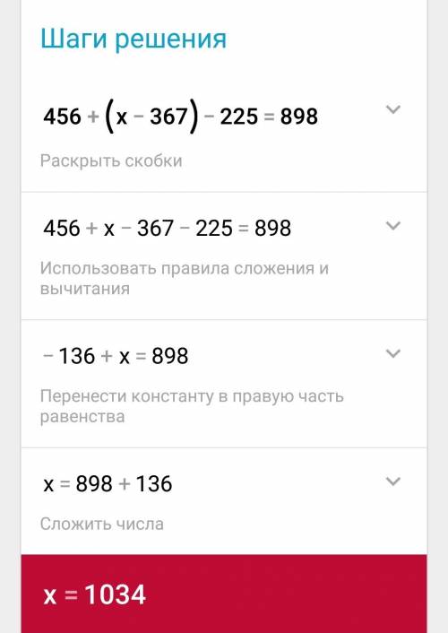 Решите плс 1) 456 + (x - 367 ) - 225=898 2) 142 - (123-x) + 14 = 111