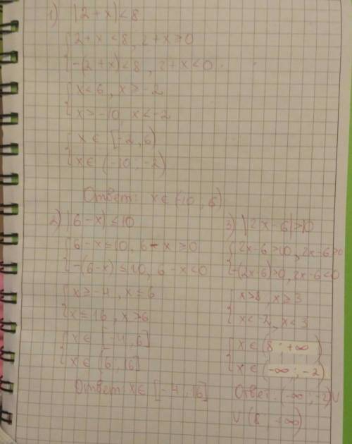 Уравнения с модулями 1) /2+х/< 8 2)/6-x/≤10 3)/2x-6/> 10