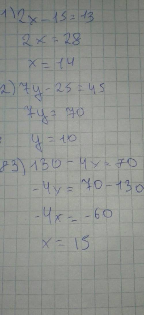 Кому не впадло . 1) 2х-15=13 2)7у-25=45 3)130-4х=70 решите уровнения