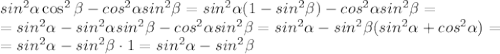 sin^2\alpha\cos^2\beta-cos^2\alpha sin^2\beta=sin^2\alpha(1-sin^2\beta)-cos^2\alpha sin^2\beta=\\ =sin^2\alpha-sin^2\alpha sin^2\beta-cos^2\alpha sin^2\beta=sin^2\alpha-sin^2\beta(sin^2\alpha+cos^2\alpha)=\\ =sin^2\alpha-sin^2\beta\cdot 1=sin^2\alpha-sin^2\beta