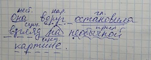 Синтаксический разбор она вдруг остановила взгляд на необычную картину