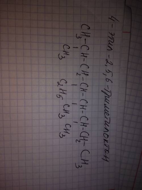 Cкласти структурну формулу 4-етил-2,5,6-триметилоктану. оч нужно