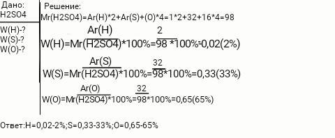 Найти массовые доли всех элементов в веществе, которое состоит из двух атомов водорода, одного атома