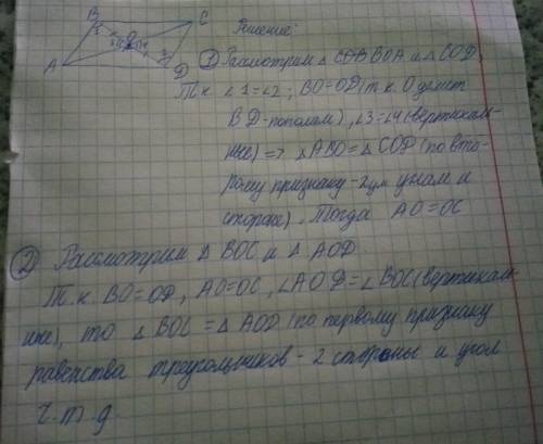 Отрезки ас и bd пересекаются в середине о отрезка bd угол аво равен угло cdo. доказать нужно что тре