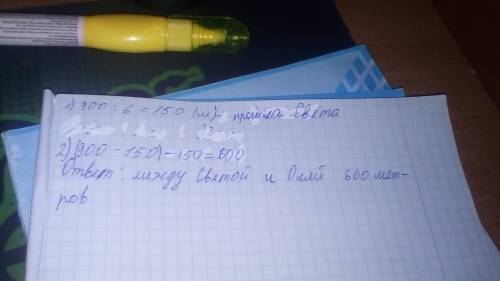 Краткую запись к .между домами светы и оли 900м девочки вышли навтречу друг другу.света часть всего