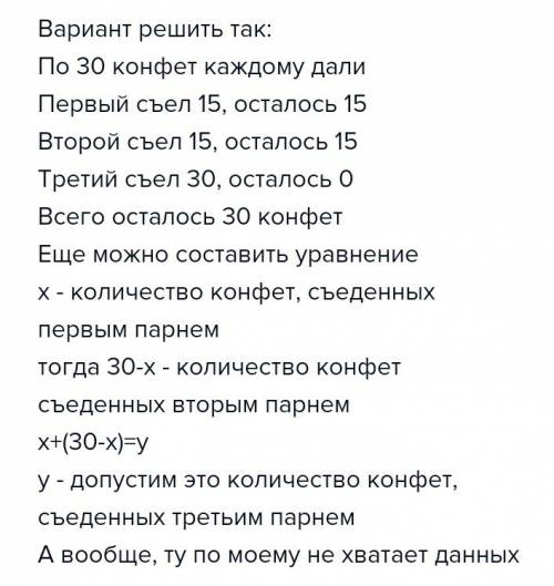 Трое сладкоежек поделили между собой поровну 60 мармеладок. первый съел несколько мармеладок, второй