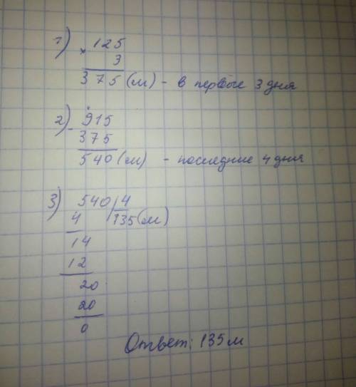 1) дорогу от школы до автовокзала длиной 915 м покрыли асфальтом за неделю . в первые 3 дня покрывал