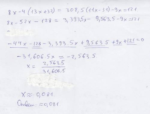 Сделать уравнение : 8х-4(13х+32)=308,5(11х-31)-9х=121