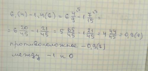 Между какими двумя целыми числами на кординатной прямой находится число, протвоположное разности 6,(