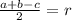 \frac{a+b-c}{2} =r