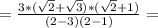 =\frac{3*(\sqrt{2}+\sqrt{3})*(\sqrt{2}+1)}{(2-3)(2-1)}=