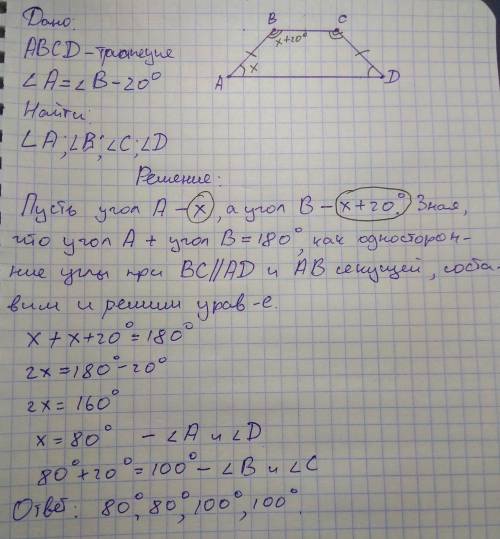 Найдите углы равнобедренной трапеции, если один угол больше другого на 20°.
