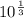 10^{\frac{1}{3} }