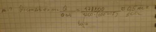 Дано: t1-15 градусов цельсия t2-100 градусов цельсия q=178,8 кдж c воды=дж кг• градус цельсия m-? ре