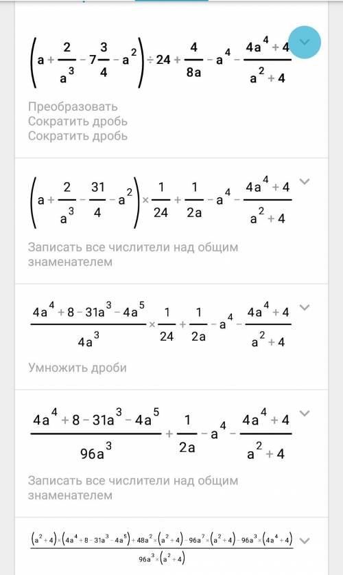 (a+2/a^3-8+1/4-a^2): 24+4/8a-a^4-4(a+1)/(a+2)^2 решите