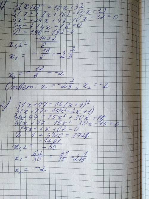 Решите уравнение: а) 3(x+4)²=10x+32; б) 31x+77=15(x+1)²