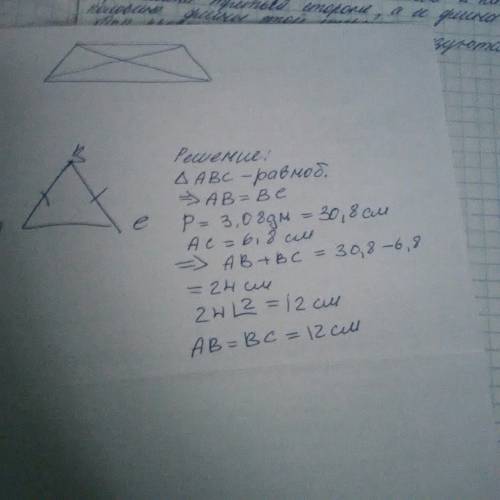 Найти длины сторон равнобедренного треугольника abc (с основанием ac) периметр которого равна 3,08 д