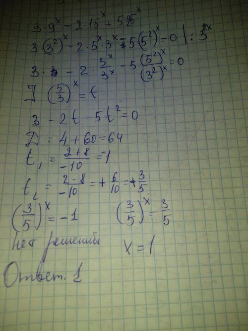 3*9^x = 2*15^x + 5*25^x решите уравнение, обьясните поподробней плз только не графическим путем